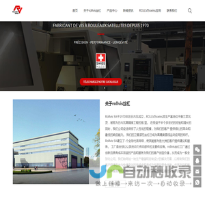 rollvis丝杠-全球领先的rollvis行星滚柱丝杠厂家-ROLLVIS swiss