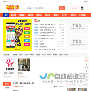 武鸣掌中宝-武鸣信息网旗下