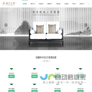 东方之信-新中式家具_新中式家具厂加盟_高端红木家具品牌