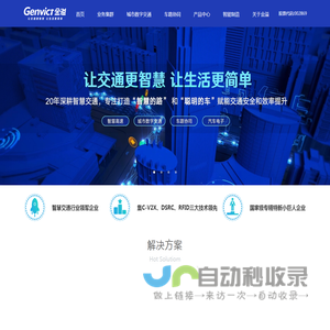 金溢科技-让交通更智慧，让生活更简单